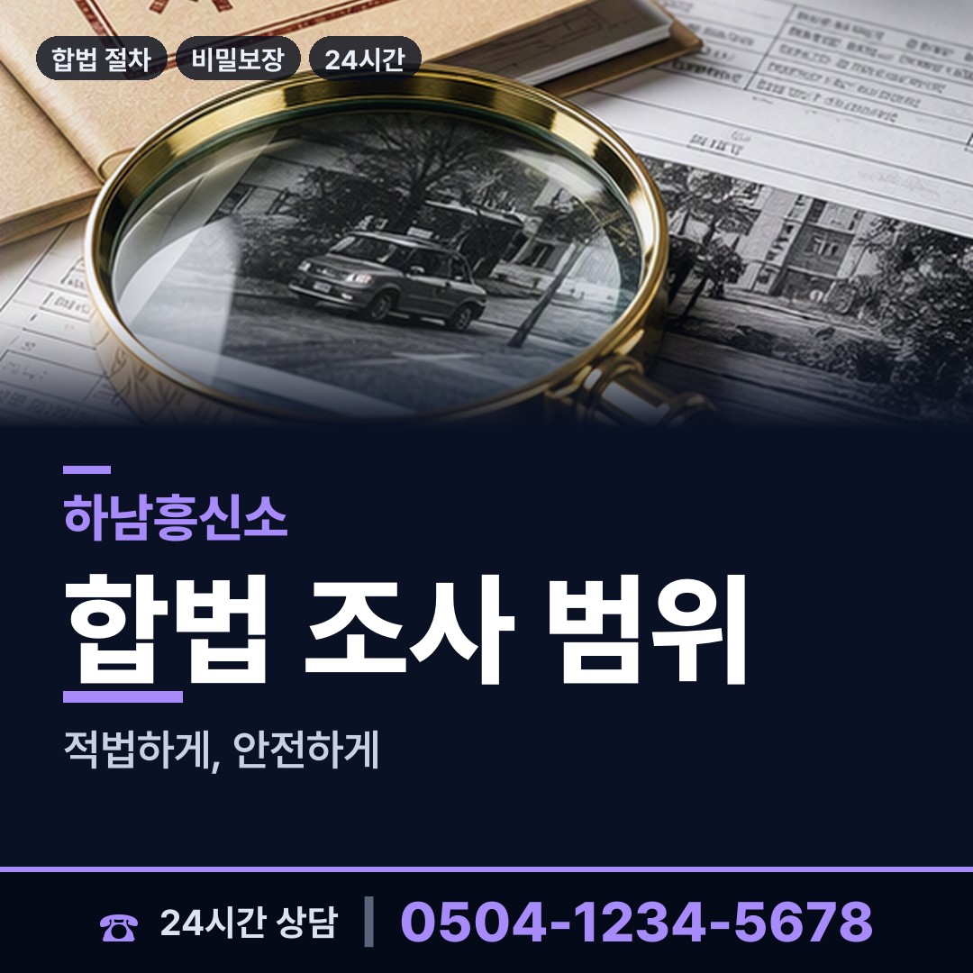 하남 춘궁동 상간증거 상담 안내