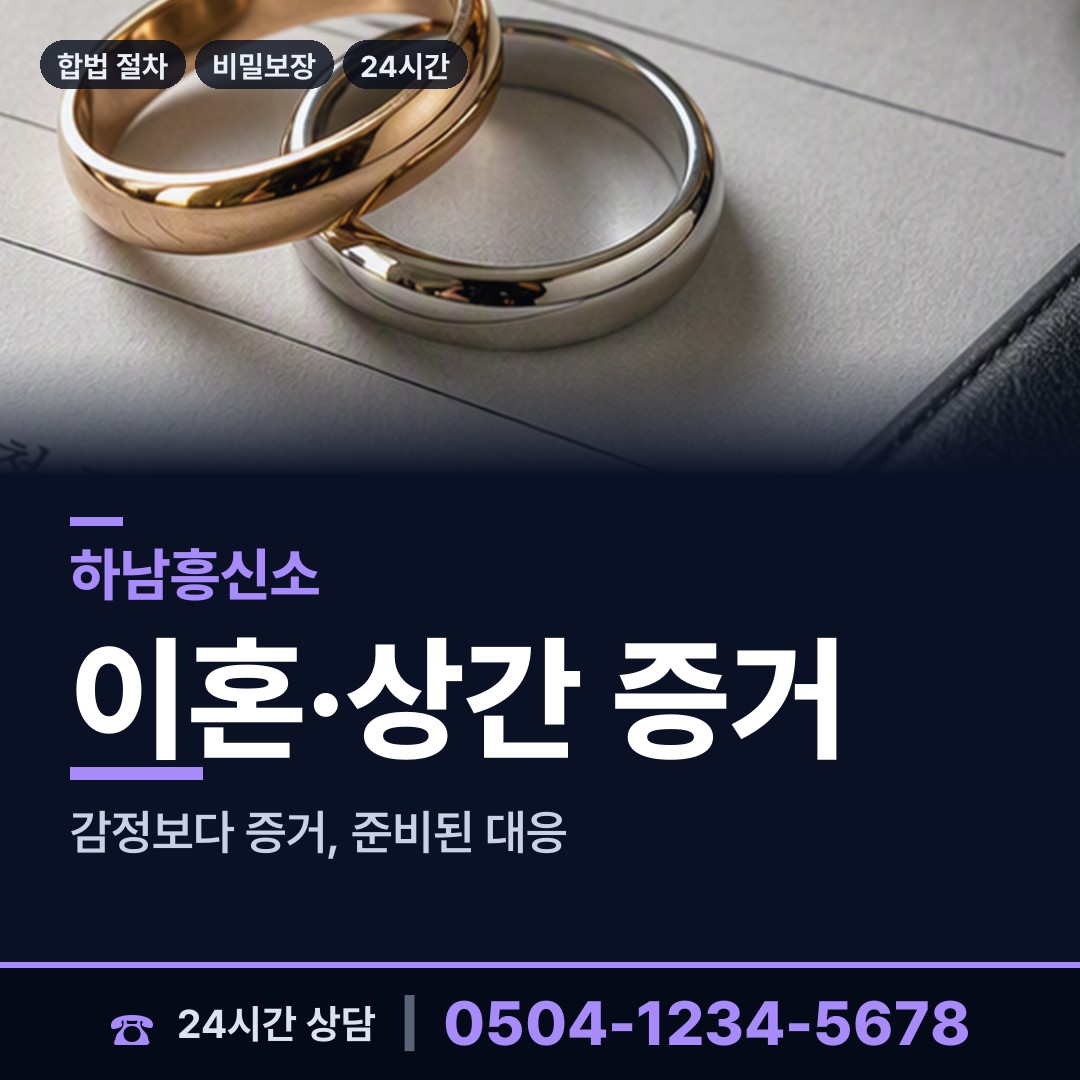 하남 춘궁동 명의도용조사 상담 안내