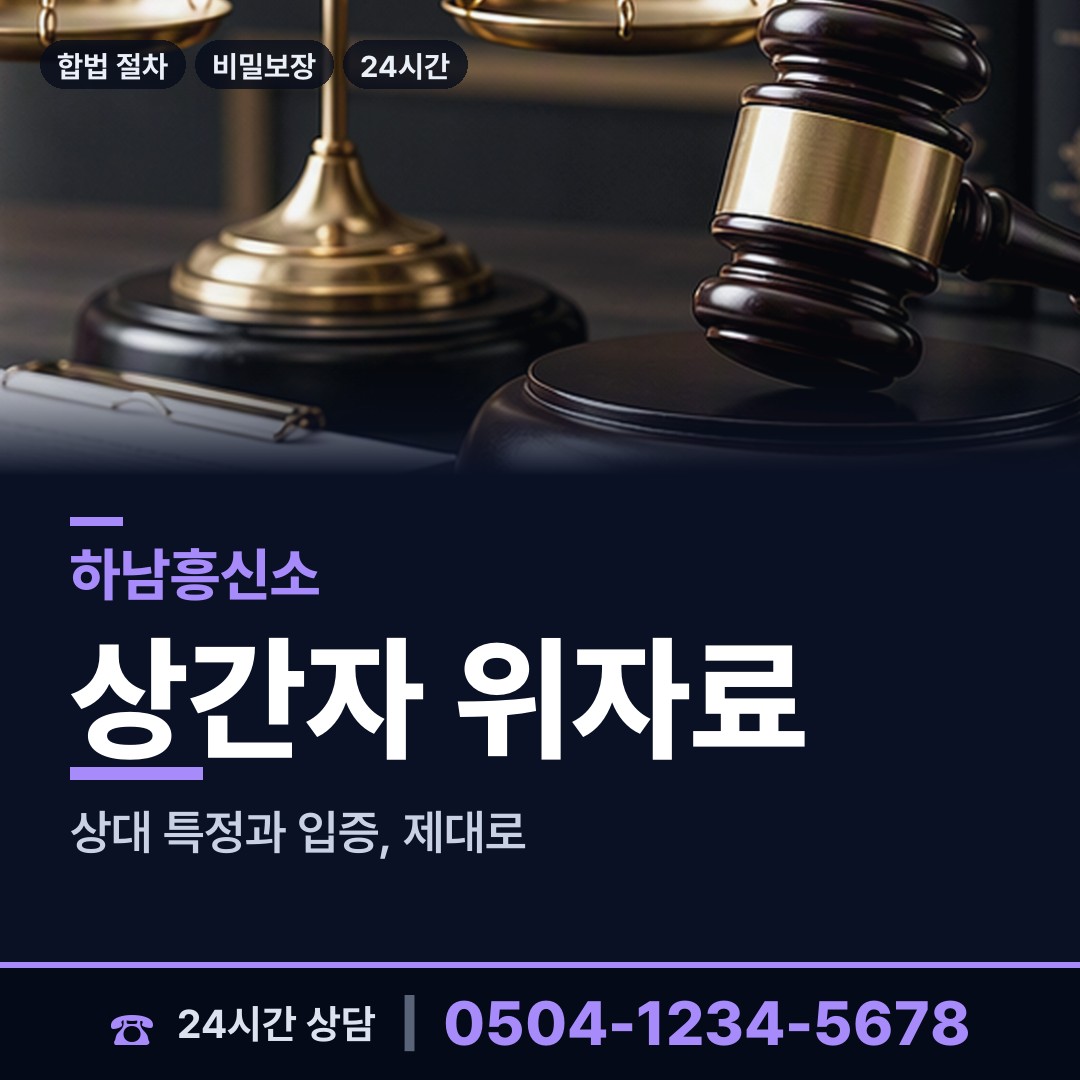 하남 춘궁동 이혼전조사 상담 안내