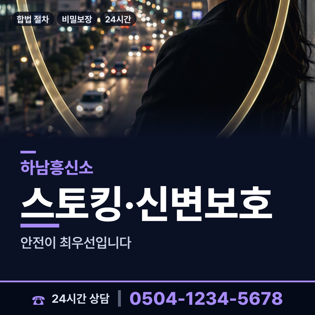하남 춘궁동 이혼증거 상담 안내