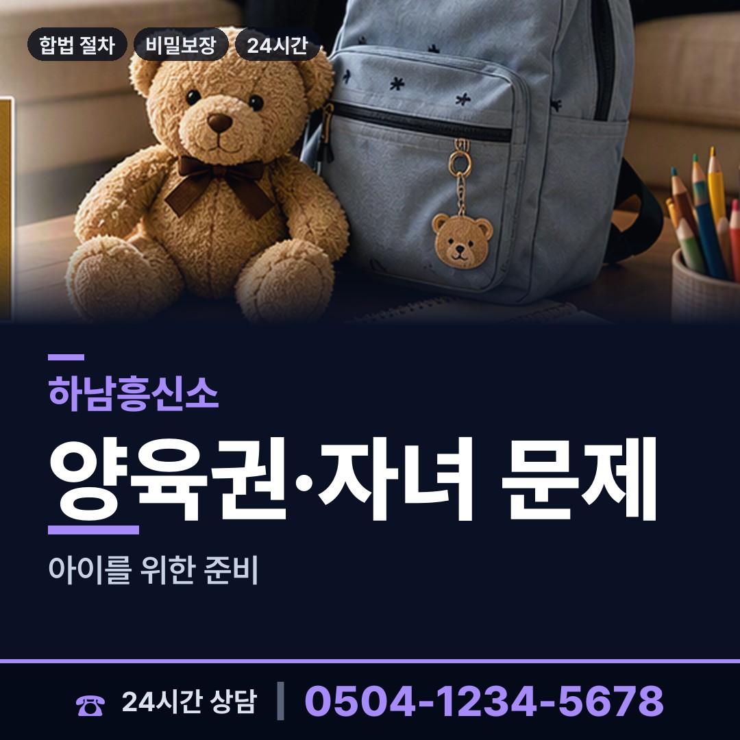 하남 춘궁동 유책배우자 상담 안내